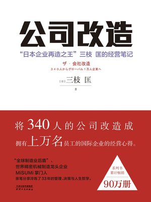 cover image of 公司改造